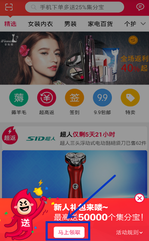 此处依旧送集分宝，没领的赶紧领