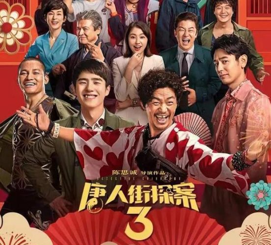 如何利用唐人街三和李焕英两部电影吸粉网上赚钱做微商 如何利用唐人街三和李焕英两部电影吸粉网上赚钱做微商