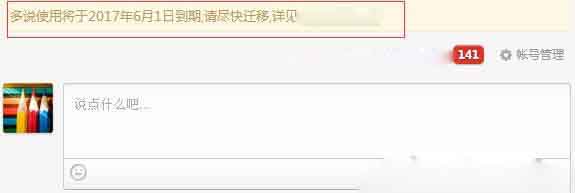 多说即将关闭服务，为什么没有熬过畅言