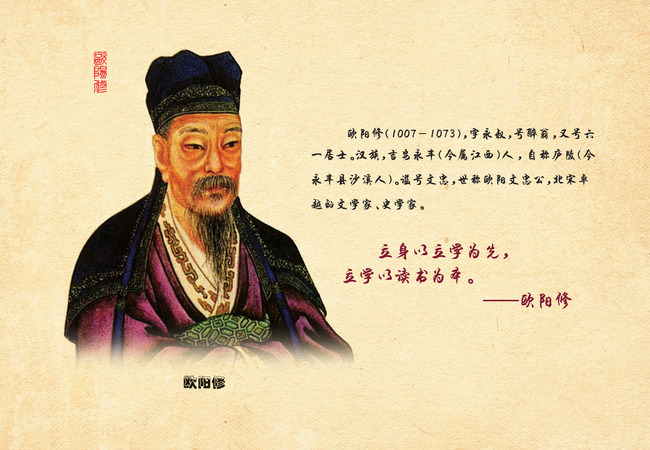 宋-欧阳修