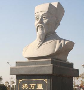 宋-杨万里